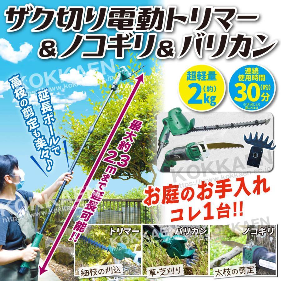 国華園 ヘッジトリマー 芝刈り機 草刈り機 高枝のこぎり 電動 充電式