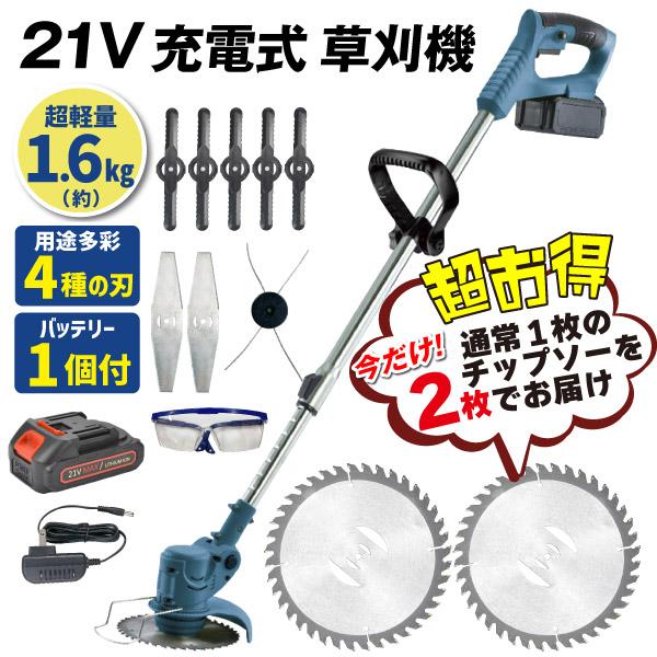 草刈機 充電式 4種の替刃・バッテリー付 21V NEWパワフル軽量 草刈り機 マキタバッテリー互換 コードレス 家庭用 kusakari 国華園 の商品画像