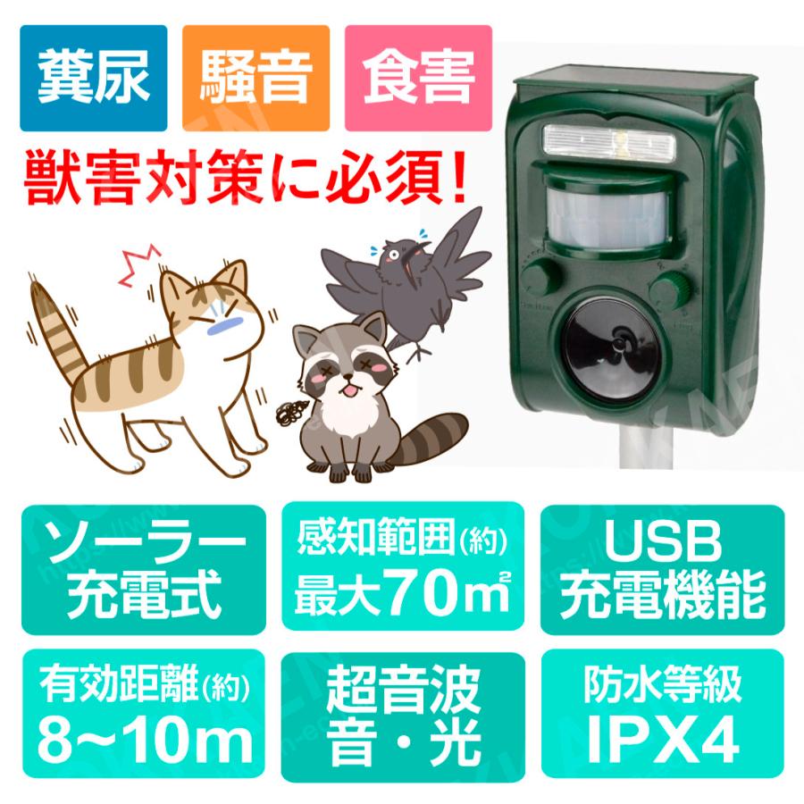 国華園 猫よけ 超音波 動物よけ 鳥よけ 撃退器 ソーラーアニマル