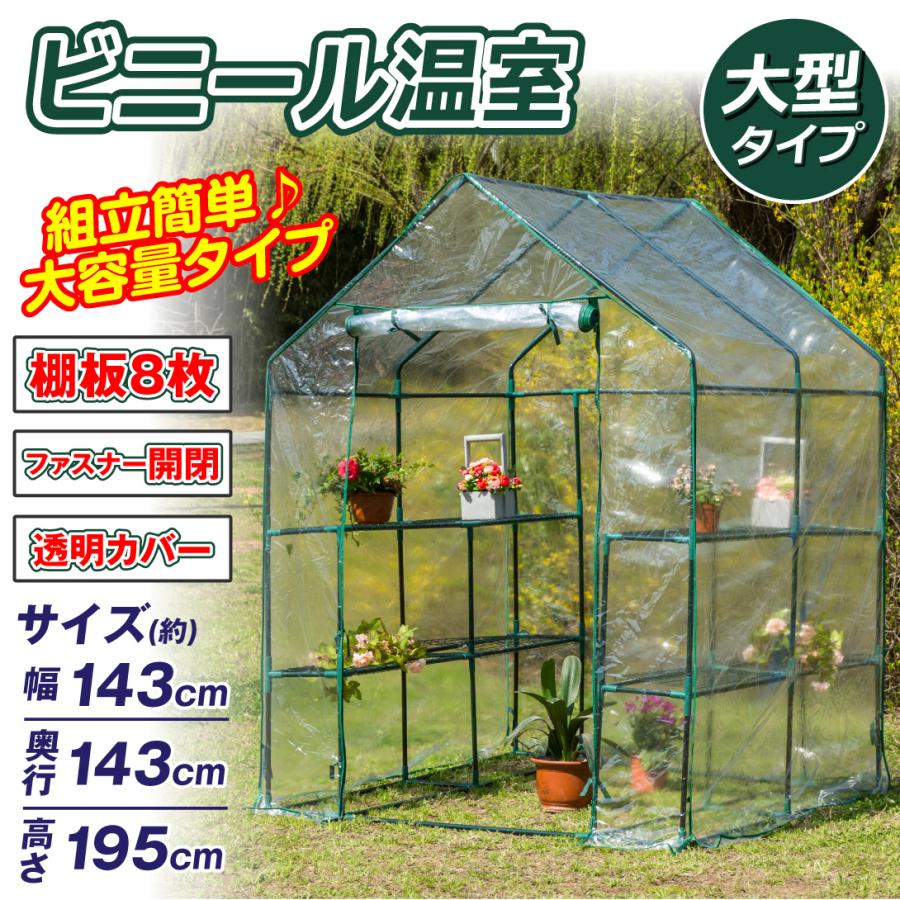 温室 ビニールハウス 家庭用 大型 ビニール温室 (ビニール温室ワイド