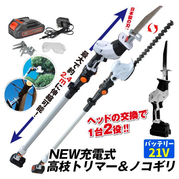 国華園 即納 ノコギリ ヘッジトリマー 電動 充電式 高枝 高枝切り