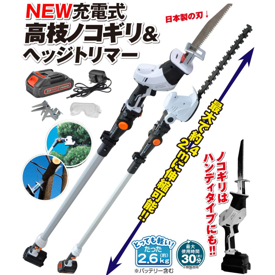 国華園 即納 ノコギリ ヘッジトリマー 電動 充電式 高枝 高枝切り