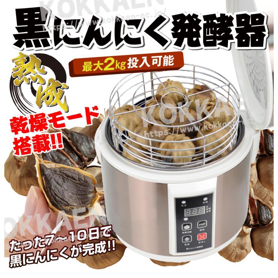 黒にんにく発酵器 黒にんにく製造機 1個 黒にんにくメーカー 自動