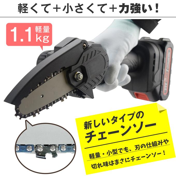 チェーンソー 充電式 21V バッテリー＆充電器付き マキタバッテリー