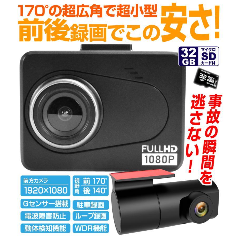 ドライブレコーダー 前後カメラ 小型ドラレコ 170度超広角 32GBカード