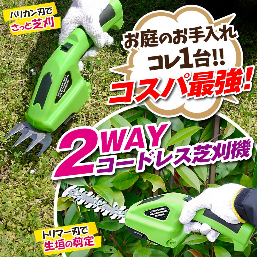 草刈り機 草刈機 芝刈機 芝刈り機 電動 2WAY ハンディ コードレス 充電