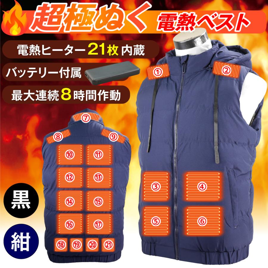 電熱ベスト　ヒーターベスト　ヒートベスト　バッテリー付き　超極ぬく電熱ベスト　１個　gokunuku