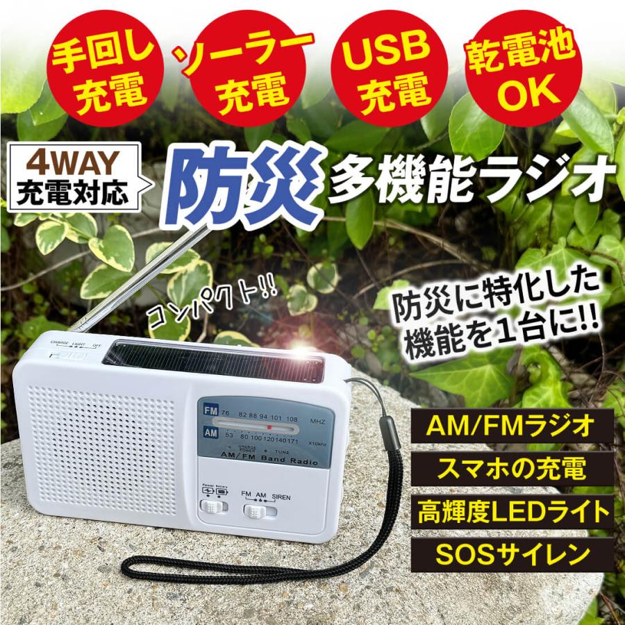 防災ラジオ 手回し 多機能 ソーラー スマホ充電 小型 おしゃれ FM AM