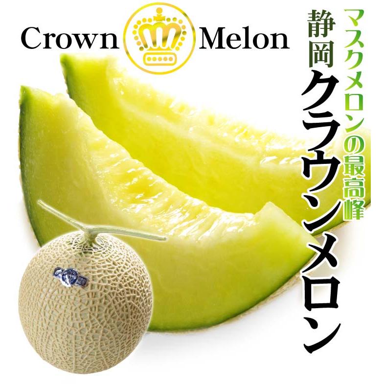 メロン 1玉 お買得クラウンメロン 静岡産 化粧箱 送料無料 食品 : 花と