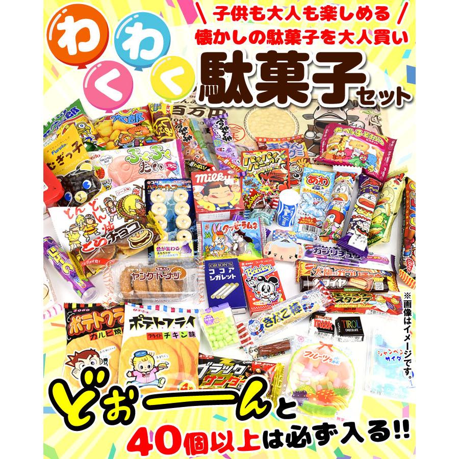 駄菓子 お菓子 1箱 わくわく駄菓子セット 詰め合わせ 40点以上 おまかせ 人気 大人買い 駄菓子 まとめ買い ハロウィン 入学 ばらまき｜kokkaen｜03