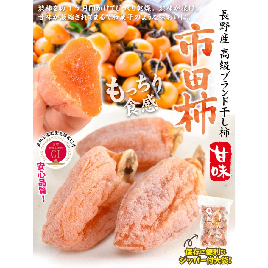 市田柿 1kg 長野産 干し柿 国産 ドライフルーツ 食品 送料無料
