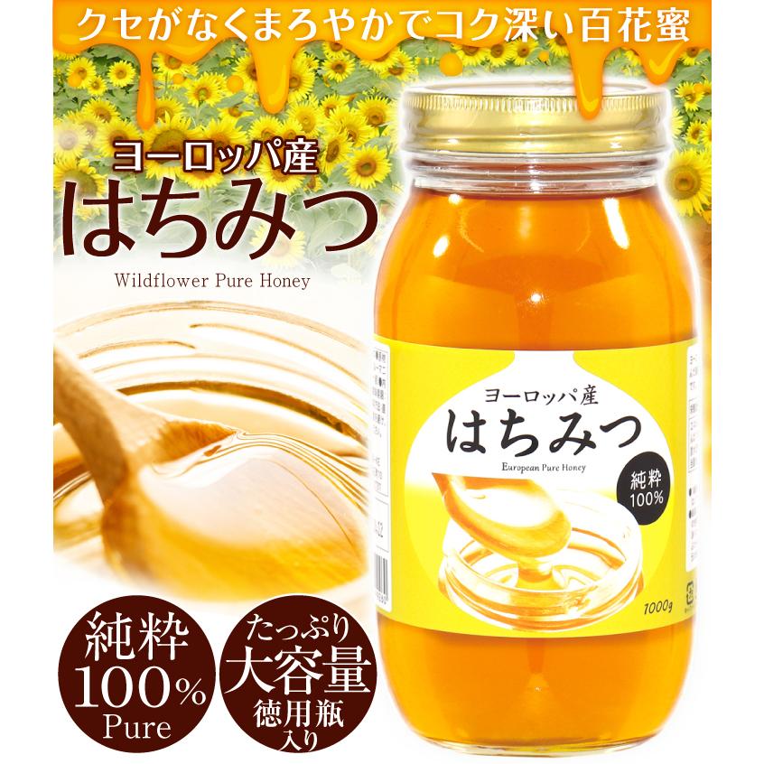 蜂蜜 ヨーロッパ産 はちみつ 1kg×2本 瓶入り 100%純粋 百花蜜 常温便