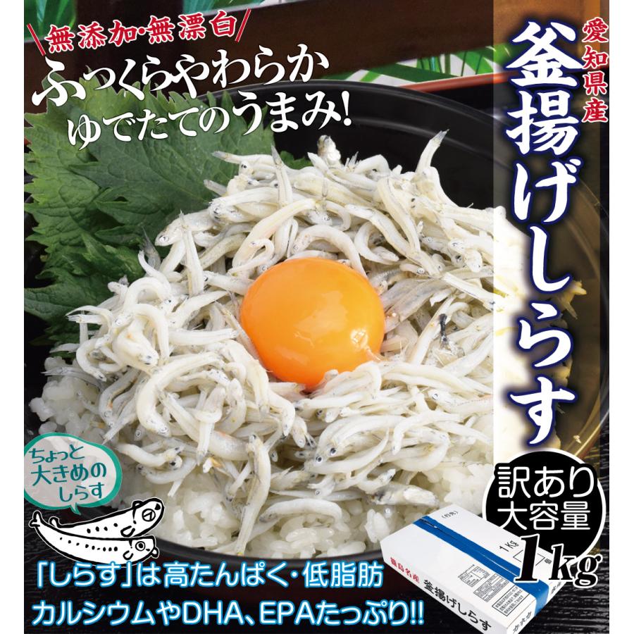 しらす シラス 1kg 訳あり 国産釜揚げしらす 愛知県産 無添加 無漂白 冷凍便 食品 :f87264:花と緑 国華園 - 通販 - Yahoo!ショッピング しらす シラス 1kg 訳あり 国産釜揚げしらす 愛知県産 無添加 無漂白 冷凍便 食品 :f87264:花と緑 国華園 - 通販 - Yahoo!ショッピング