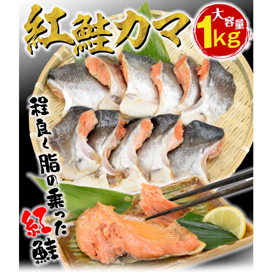 国華園 紅鮭のカマ 1kg 紅鮭 カマ 徳用 食品 送料無料 冷凍便 : 花と緑 国華園 - 通販 - Yahoo!ショッピング