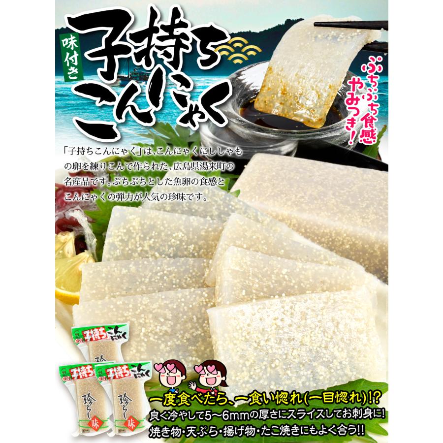 子持ちこんにゃく 味付き 570g (190g×3袋) こんにゃく 蒟蒻 コンニャク