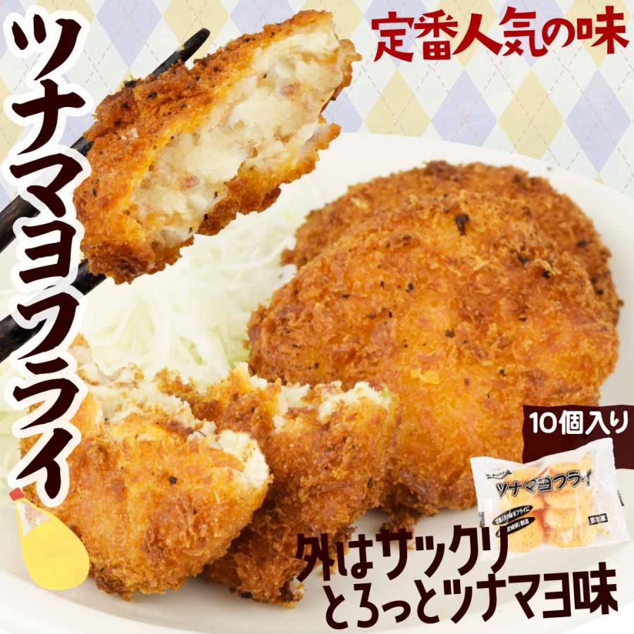 ツナマヨフライ 10個 惣菜 冷凍便 食品 : 花と緑 国華園 - 通販