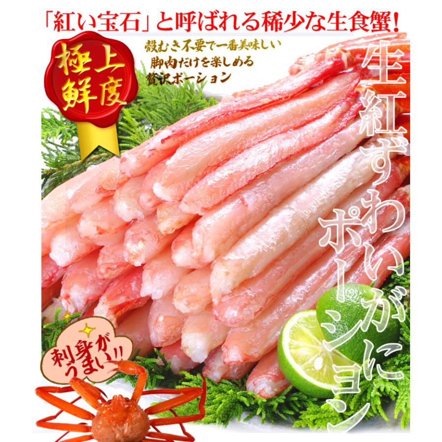 かに 生紅ずわいがに フルポーション 1kg（500g×2パック）お刺身 脚肉 脚むき身 生食OK かにしゃぶ 忘年会 蟹 送料無料 冷凍便 食品の画像