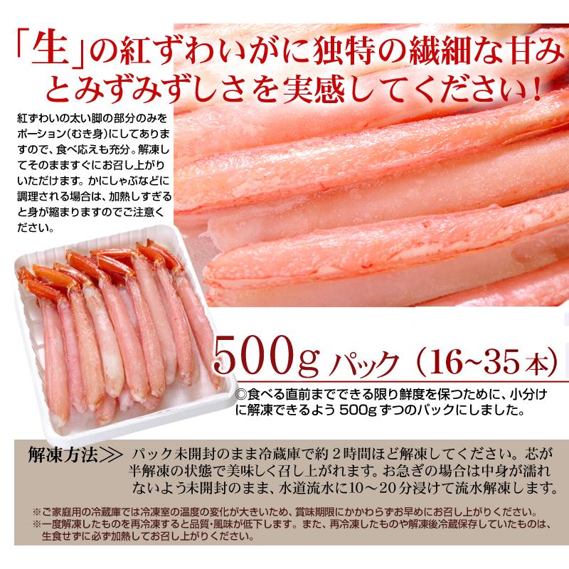 かに 生紅ずわいがに フルポーション 1kg（500g×2パック）お刺身 脚肉 脚むき身 生食OK かにしゃぶ 忘年会 蟹 送料無料 冷凍便 食品の画像