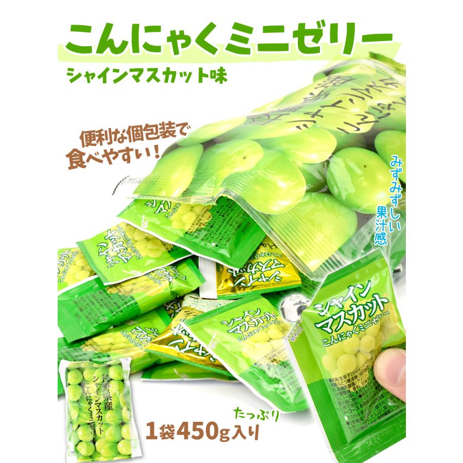 国華園 こんにゃくミニゼリー 長野産シャインマスカット 450g×2 ゼリー