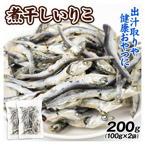 国華園 煮干し いりこ 200g (100g×2袋) 国産 にぼし 出汁 送料無料 ポスト投函 食品 : 花と緑 国華園 - 通販 ...