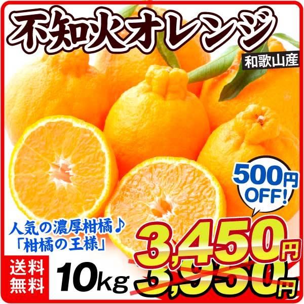 みかん 和歌山産 不知火オレンジ 10kg ご家庭用 数量限定 送料 みかん 和歌山産 不知火オレンジ 10kg ご家庭用 数量限定 送料