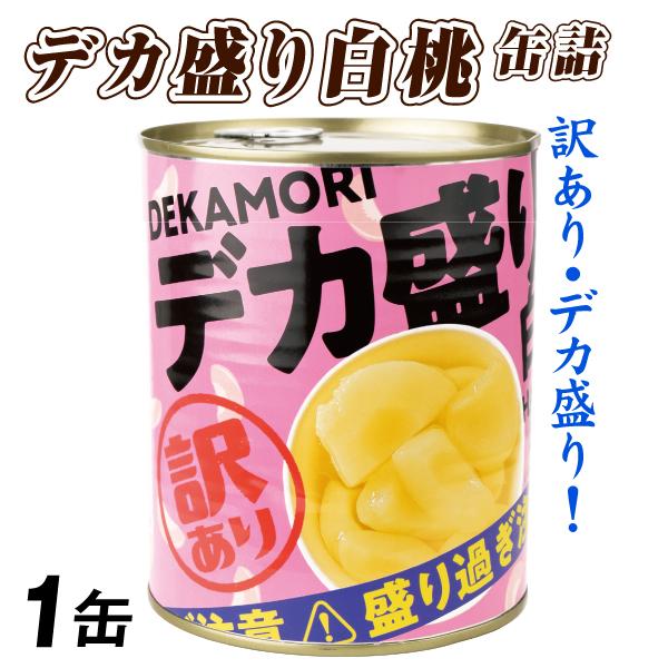 デカ盛り白桃 缶詰 1缶 食品 爆買 : 花と緑 国華園 - 通販 - Yahoo