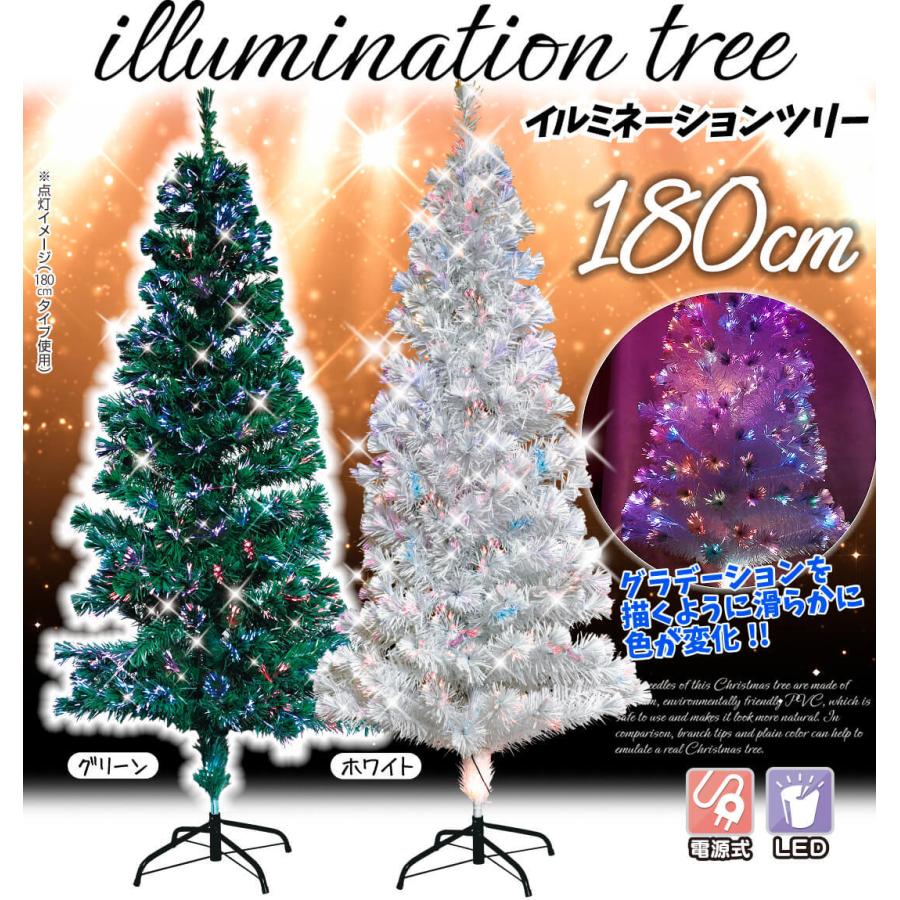 クリスマスツリー 180cm ファイバーツリー RGBライト付き クリスマスツリー 180cm ファイバーツリー RGBライト付き