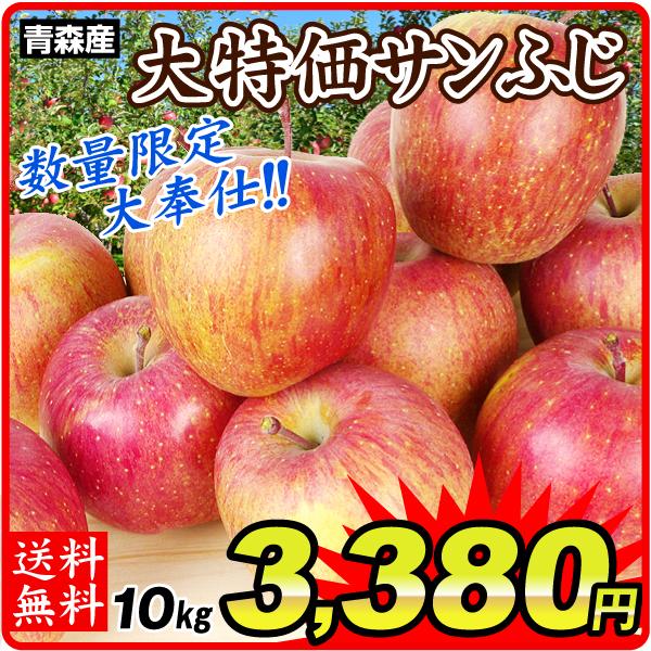 りんご トレンド 青森産 大特価 ご家庭用 本物 サンふじ 国華園 1箱 数量限定 10kg