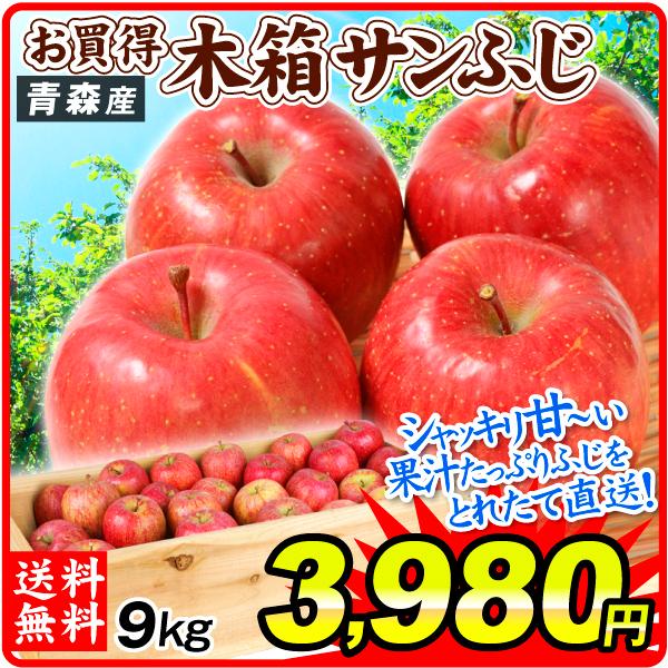 りんご 青森産 お買得 木箱サンふじ 約9kg ご家庭用 送料無料 食品 S Fs1731 花と緑 国華園 通販 Yahoo ショッピング