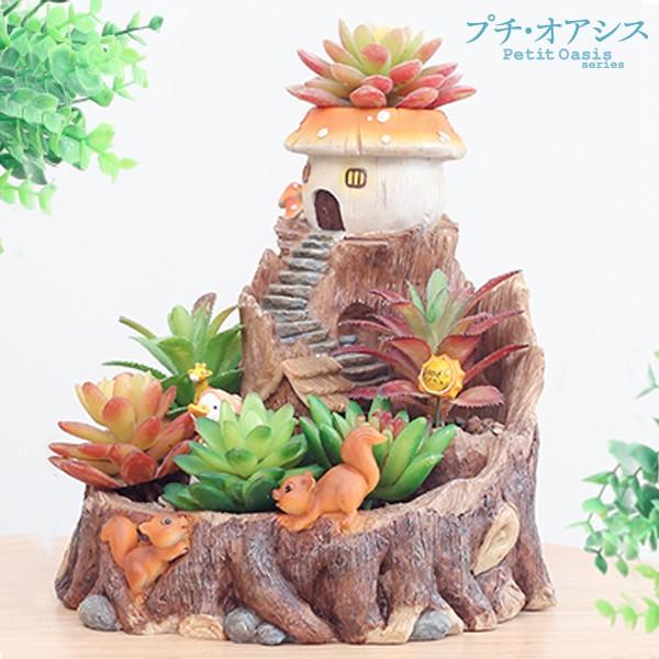 鉢 植木鉢 ポリ製 多肉植物 寄せ植え かわいい プチオアシス キノコのおうち 1個 女性 プレゼント 国華園 S 花と緑 国華園 通販 Yahoo ショッピング