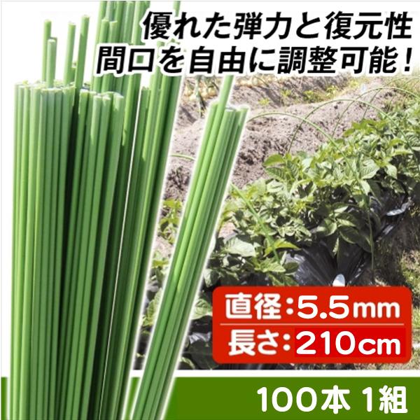 支柱 グラスファイバー製 園芸 農業 （代引不可） 直径5.5mm 長さ210cm 100本組 グラスファイバー支柱 国華園