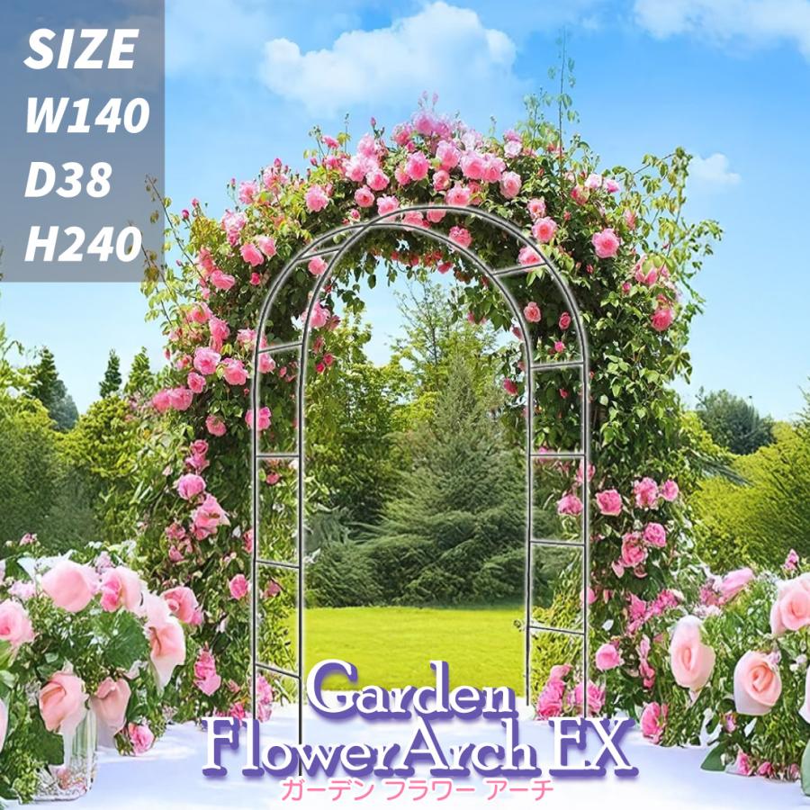 アーチ バラ ガーデン ローズ 鉄製 アーチEX 黒 1個 幅140 奥行40 高さ