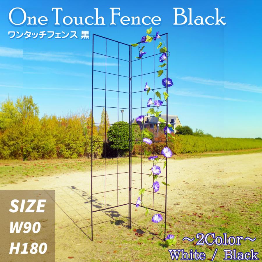 ガーデン フェンス 連結式 鉄製 ワンタッチフェンス・N 黒 3セット