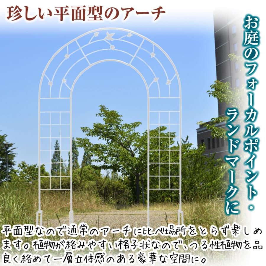 アーチ ガーデンアーチ ローズアーチ バラアーチ 送料無料 鉄製平面アーチ・バード 白 1個 幅169・高さ240 アイアン フェンス 庭 玄関 門 つるバラ 薔薇 国華園｜kokkaen｜02