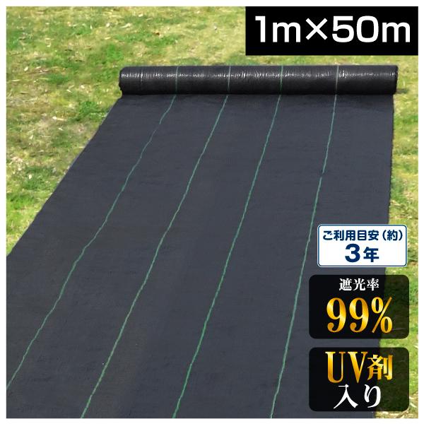 防草シート 1m×50m 農用シート UV剤入り 草よけ 除草 雑草 耐用年数 2-3年 厚さ0.3mm 防草シート・黒 砂利下 人工芝下 bs 国華園 爆買（Yahoo!・花と緑 国華園）