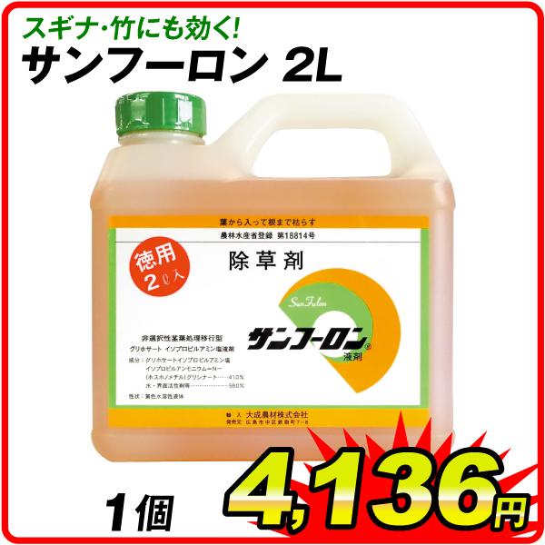 除草剤 サンフーロン 2L 1本 液剤 ラウンドアップ ジェネリック農薬（同成分） グリホサート 除草 スギナ 竹 国華園｜kokkaen