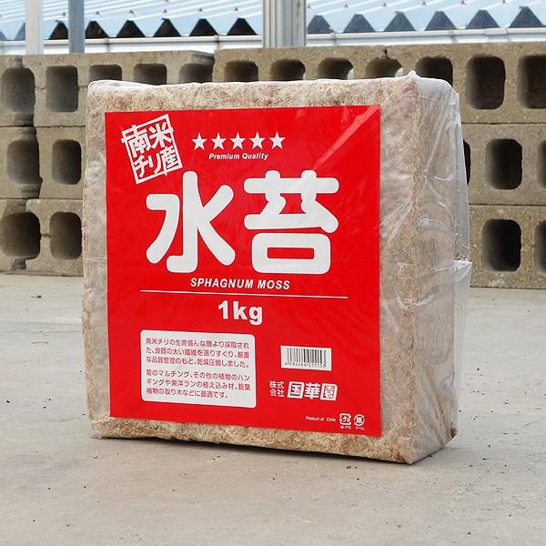 水苔 水ごけ 4kg チリ産 水苔 1kg×4袋1組（合計約4kg） 盆栽 菊 蘭 キク ラン 園芸 保湿 乾燥防止 bonsai 国華園｜kokkaen｜03