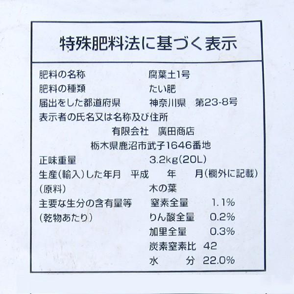 国華園 腐葉土（20L×2袋） 最強腐葉土 粗目 園芸土 庭 花壇 花 : 花と