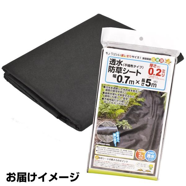防草シート 0.7m×5m 不織布 透水防草シート 厚さ0.2mm 短め 使い切り 草よけシート 除草シート 雑草防止 丈夫 カット可能 国華園|kokkaen|02