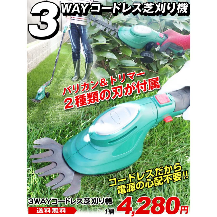 草刈り機 草刈機 芝刈機 芝刈り機 3WAY コードレス 芝刈り機 1台 3.6V 充電式 バリカン トリマー 電動 家庭用 芝活 小型 国華園 :s25088:花と緑 国華園 - 通販 - Yahoo!ショッピング 草刈り機 草刈機 芝刈機 芝刈り機 3WAY コードレス 芝刈り機 1台 3.6V 充電式 バリカン トリマー 電動 家庭用 芝活 小型 国華園 :s25088:花と緑 国華園 - 通販 - Yahoo!ショッピング