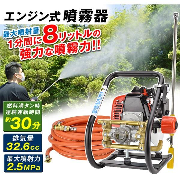 噴霧器　エンジン式　1台　32.6cc　肥料　2サイクル　農薬　農業　除草剤　散布　国華園　農用　10mホース　散水　ガソリン　動力噴霧器　動噴