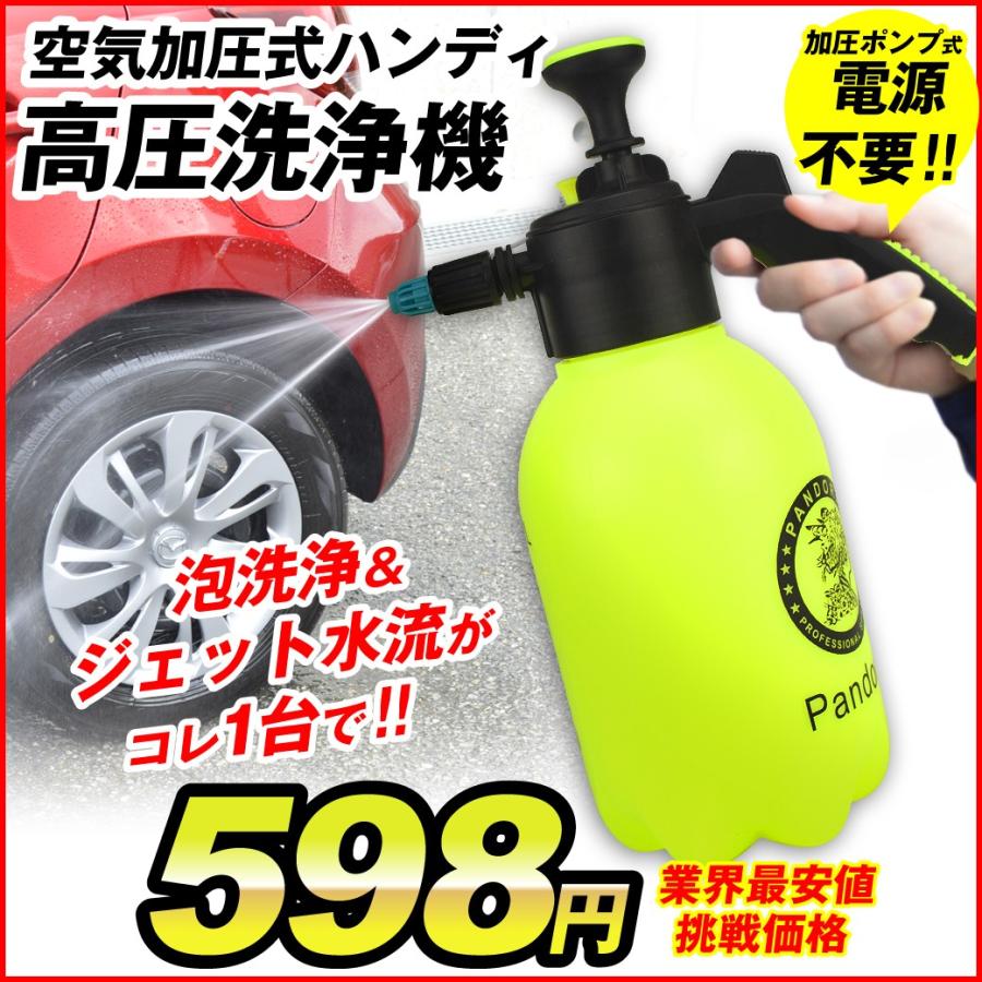 予約商品 高圧洗浄機 家庭用 ハンディ 高圧洗浄器 1個 加圧ポンプ式 空気加圧式 小型 電源不要 洗車 掃除 泡洗浄 ジェット水流 噴射 噴霧器 国華園 S 花と緑 国華園 通販 Yahoo ショッピング