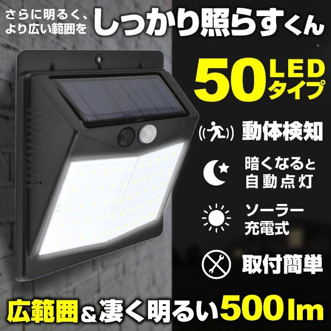 ソーラーライト 50LED 4個セット 広角照射 センサーライト ガーデンライト しっかり照らすくん 人感センサー 防雨 配線不要 防犯 壁 ミスターブライト 国華園 :s29908:花と緑 国華園 - 通販 - Yahoo!ショッピング ソーラーライト 50LED 4個セット 広角照射 センサーライト ガーデンライト しっかり照らすくん 人感センサー 防雨 配線不要 防犯 壁 ミスターブライト 国華園 :s29908:花と緑 国華園 - 通販 - Yahoo!ショッピング
