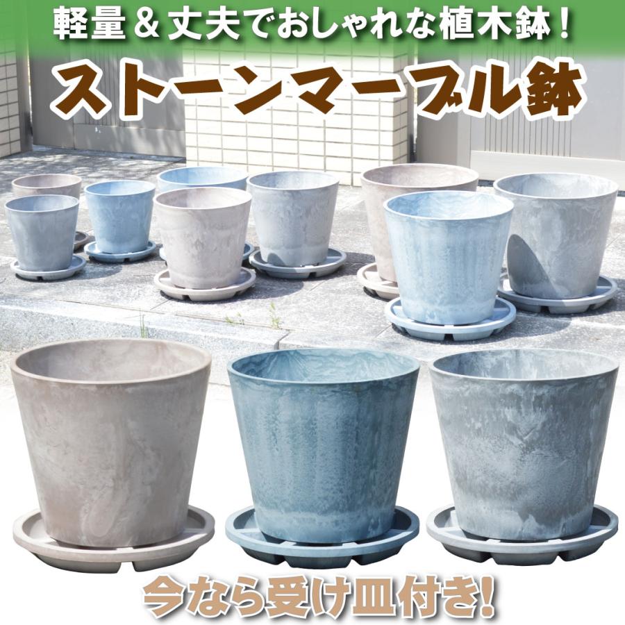 植木鉢 プランター 軽量 受け皿 付き おしゃれ 観葉植物 ストーン