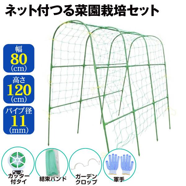 支柱 ネット付 つる菜園栽培セット 1個 つる野菜 家庭菜園 キュウリ ゴーヤ エンドウ スイカ カボチャ メロン 園芸 簡単 畑 国華園（Yahoo!・花と緑 国華園）
