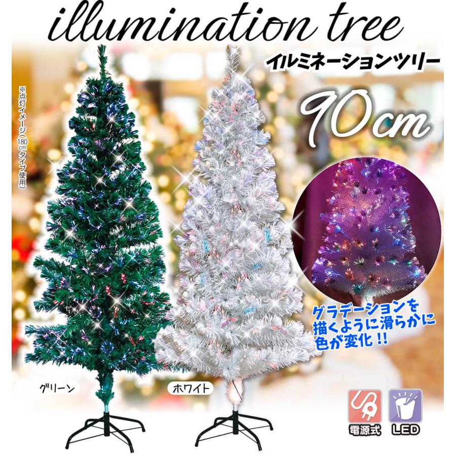 クリスマスツリー 90cm ファイバーツリー RGBライト付き クリスマスツリー 90cm ファイバーツリー RGBライト付き