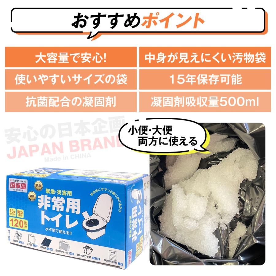 国華園 即納 簡易トイレ 120回分 凝固剤 汚物袋 ゴミ袋 使い捨て手袋