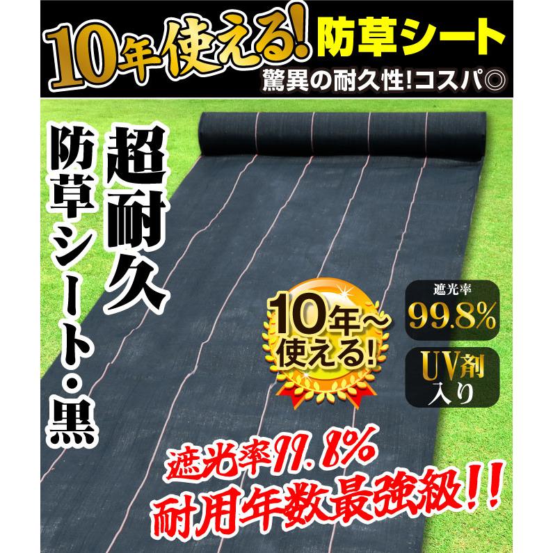 防草シート　1m×50m　農用シート　10年　厚さ0.7mm　人工芝　砂利　耐用年数　雑草　除草　芝　草　超耐久防草シート・黒　芝生　DIY　国華園