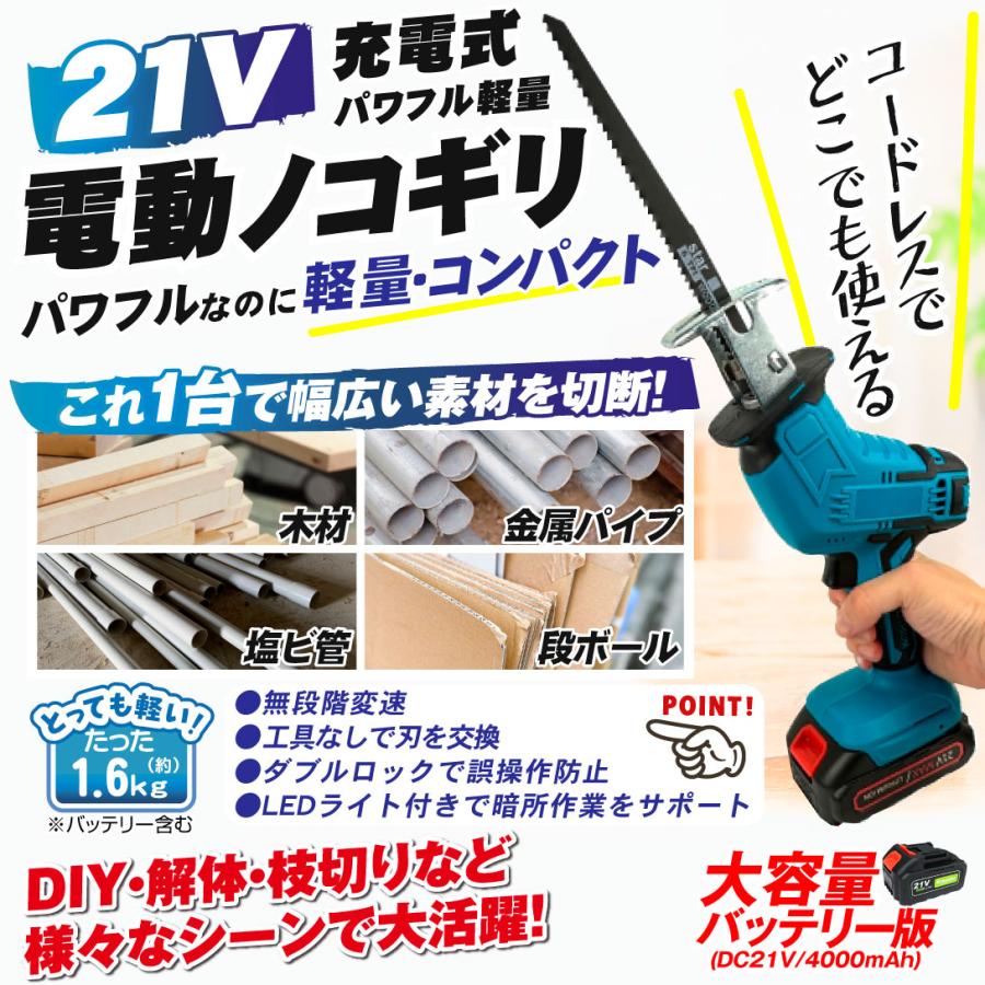 国華園 電動ノコギリ レシプロソー 充電式 電動のこぎり パワフル電動