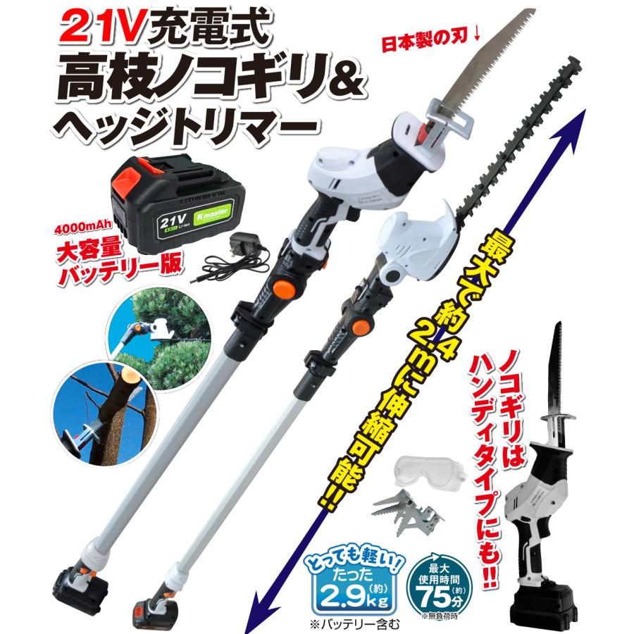 Kmaster 国華園 ノコギリ ヘッジトリマー 電動 大容量バッテリ 充電式